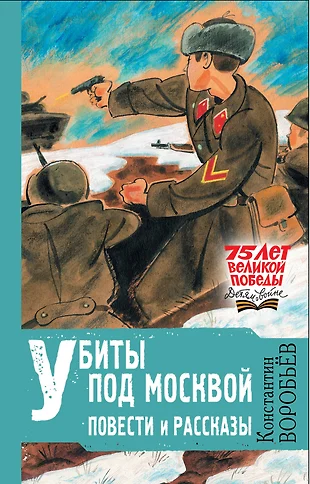 Убиты под москвой воробьев картинки