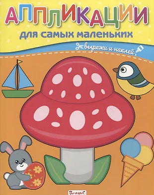 Вырежи и наклей какую хочешь картинку аппликация в старшей группе комарова