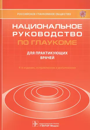 Методическое руководство для практикующих врачей направление на эмг николаев с г