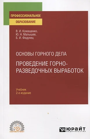 Основы горного дела презентация