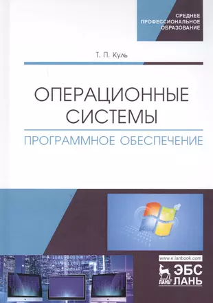 Архитектура программного обеспечения учебник