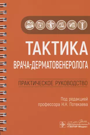 Тактика врача педиатра участкового практическое руководство