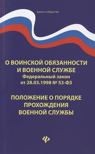 Закон о прохождении службы в овд днр