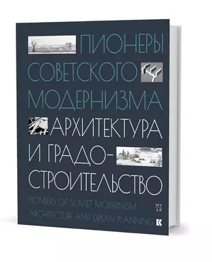 Ленинград архитектура советского модернизма купить