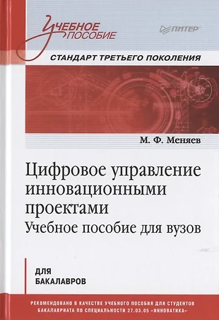 Туккель управление инновационными проектами