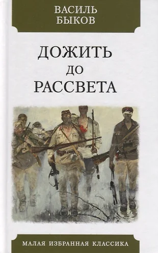 Где снимали дожить до рассвета