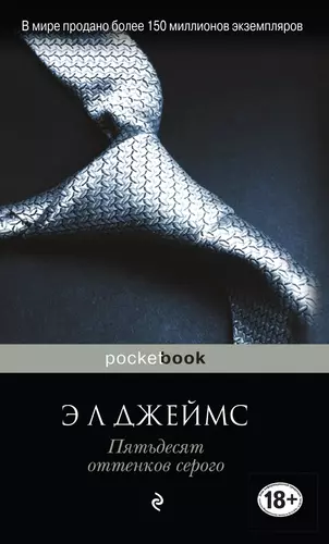 Книги джеймс эрика леонард список