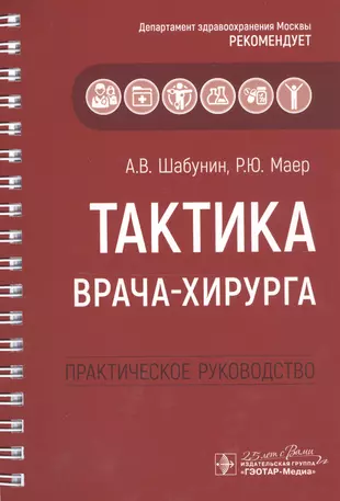 Тактика врача педиатра участкового практическое руководство