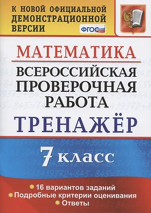 Проверочная работа по математике 7 класс образец