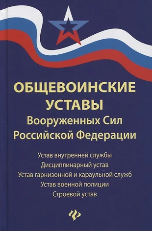 План конспект общевоинские уставы