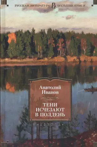 Электронная книга тени исчезают в полдень