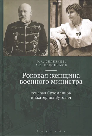 Екатерина сухомлинова жена военного министра фото