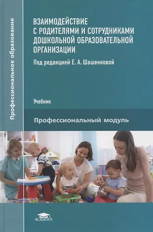 Спо дошкольное образование