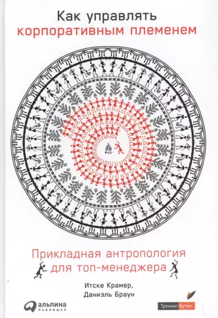 Как управлять женщинами практическое руководство для менеджера отзывы