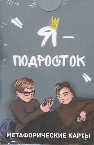 Метафорические ассоциативные карты "Я — подросток" (Александра ...