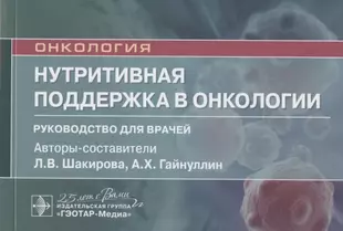 Ошибки в клинической онкологии руководство для врачей