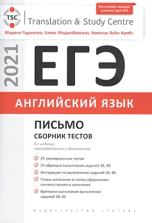 Сборник экзамен по английскому языку 2019 музланова онлайн обучение 30 вариантов и экзамен-2013. Английский язык. 30 типовых вариантов заданий подготовки к ЕГЭ