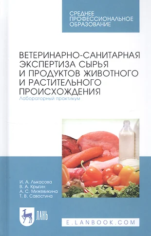 Забор образцов продуктов и сырья животного происхождения для ветеринарно санитарной экспертизы