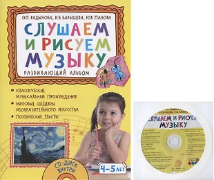 Слушаем и рисуем музыку