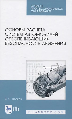 Основы безопасности движения автомобилей