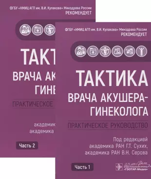 Тактика врача офтальмолога практическое руководство