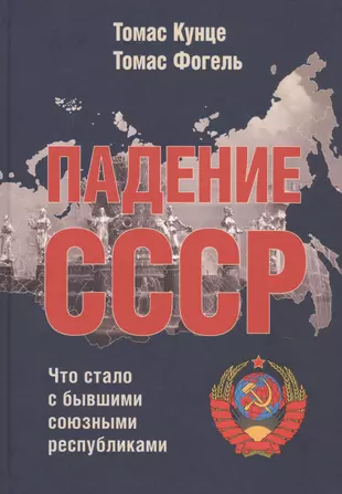 Какая организация была создана после распада ссср некоторыми бывшими советскими республиками