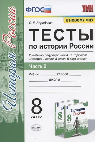 Поурочные планы по истории россии 8 класс под редакцией а в торкунова