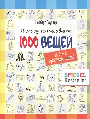 Нарисовать 1000 7