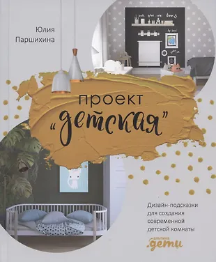 Дизайн детской комнаты книги