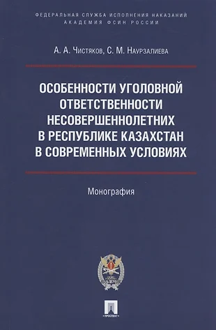 Особенности уголовной ответственности несовершеннолетних план