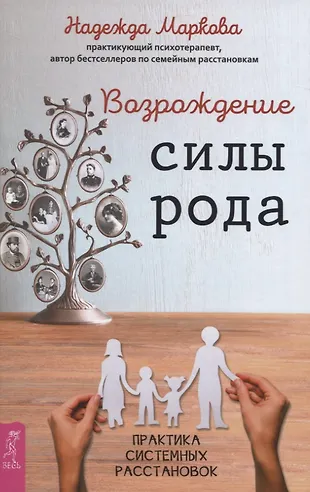 Читать книгу сила рода. Читать книгу сила рода