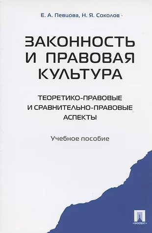 Правовая культура и правовое воспитание план егэ