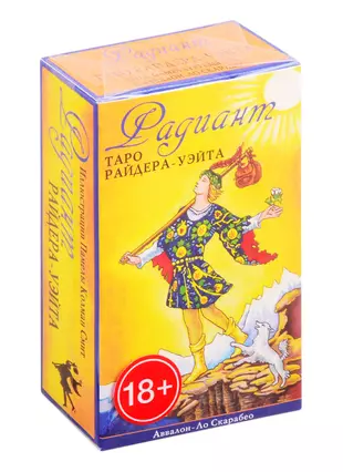 Таро Радиант Райдера-Уэйта (78 карт + инструкция) — 2828543 — 1