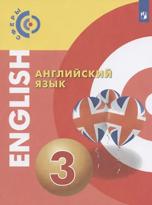 английский язык 3 класс учебник 1 часть аудиозапись