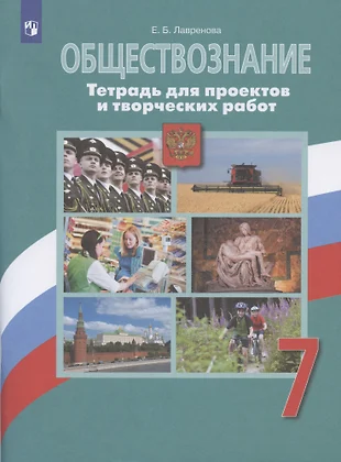 Тетрадь для проектов и творческих работ по истории 5 класс ответы вигасин