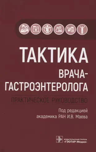 Тактика врача офтальмолога практическое руководство