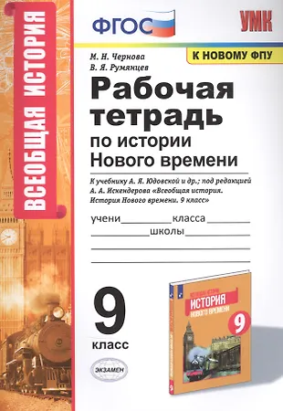 Всеобщая история 9 искендерова