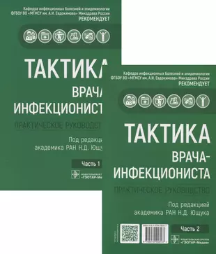 Тактика врача эндокринолога практическое руководство