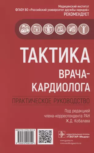 Тактика врача невролога практическое руководство pdf