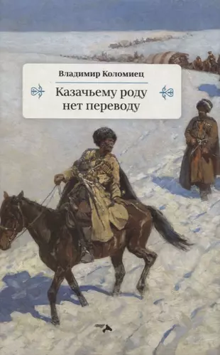 Проект по кубановедению 3 класс казачьему роду нет переводу кубань