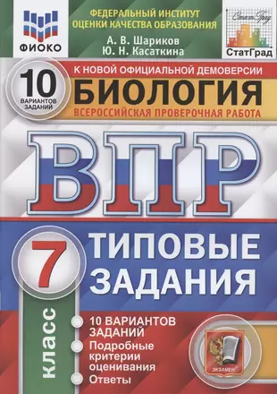 Впр 10 вариантов