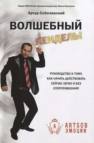 Роль пенделя в самоанализе