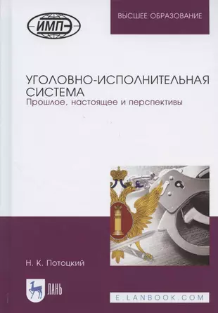 Картинка уголовно исполнительная инспекция