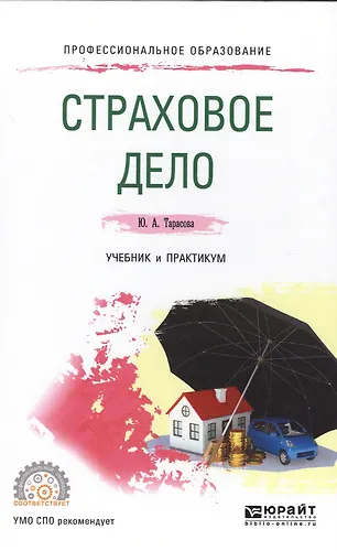Страховое дело пособие. Страховое дело пособие