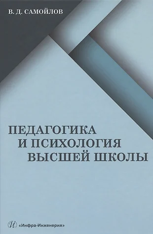 Презентация психология высшей школы