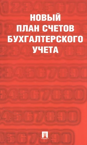 План счетов 94н