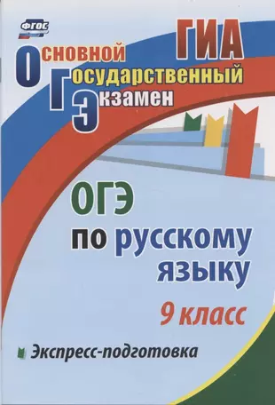 Подготовка к огэ по русскому языку 9 класс 2023 презентация