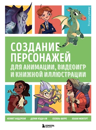 Генератор персонажей для книги