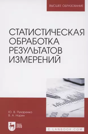 Статистическая обработка результатов измерений в excel