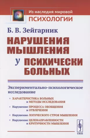 Кононова м п руководство по психологическому исследованию психически больных детей